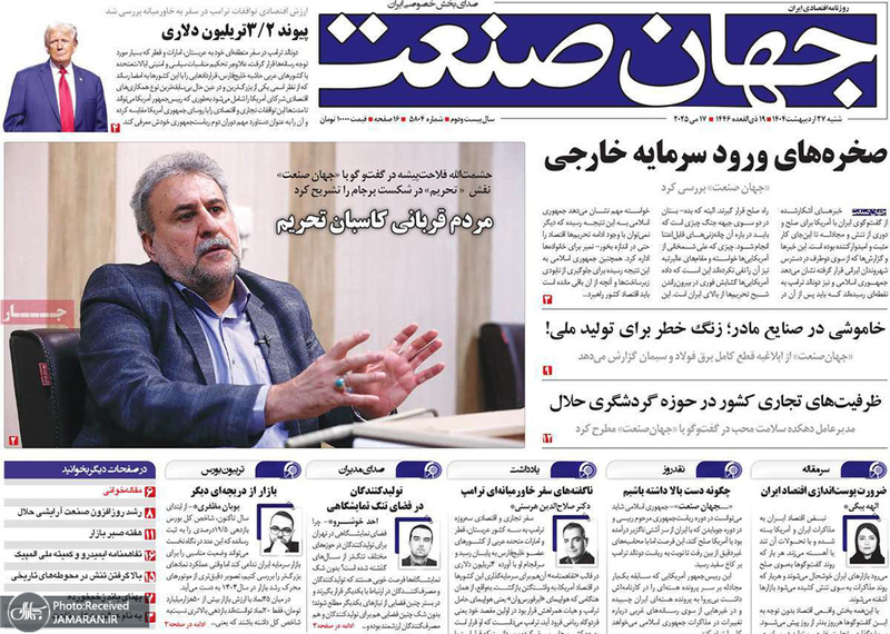 گزیده روزنامه های 27 اردیبهشت 1404