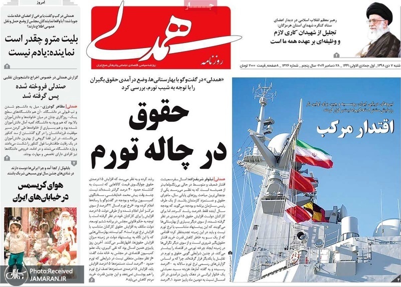 گزیده روزنامه های 7 دی 1398