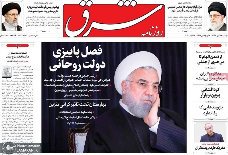 گزیده روزنامه های 27 آبان 1398