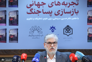 مراسم رونمایی 12 جلدی کتاب تجربه های جهانی بازسازی پسا جنگ