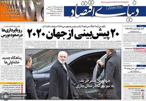 گزیده روزنامه های 8 دی 1398
