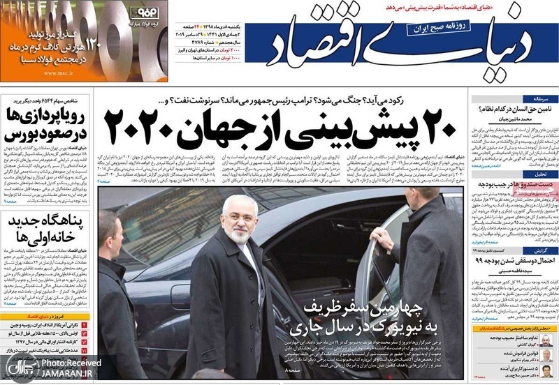 گزیده روزنامه های 8 دی 1398
