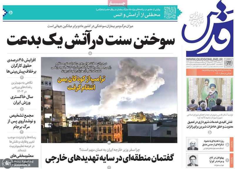 گزیده روزنامه های 27 اسفند 1403