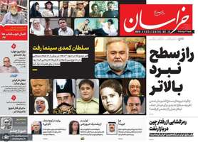 گزيده روزنامه های 3 مرداد 1405