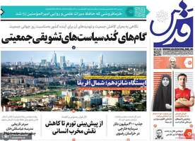 گزیده روزنامه های 20 تیر 1402