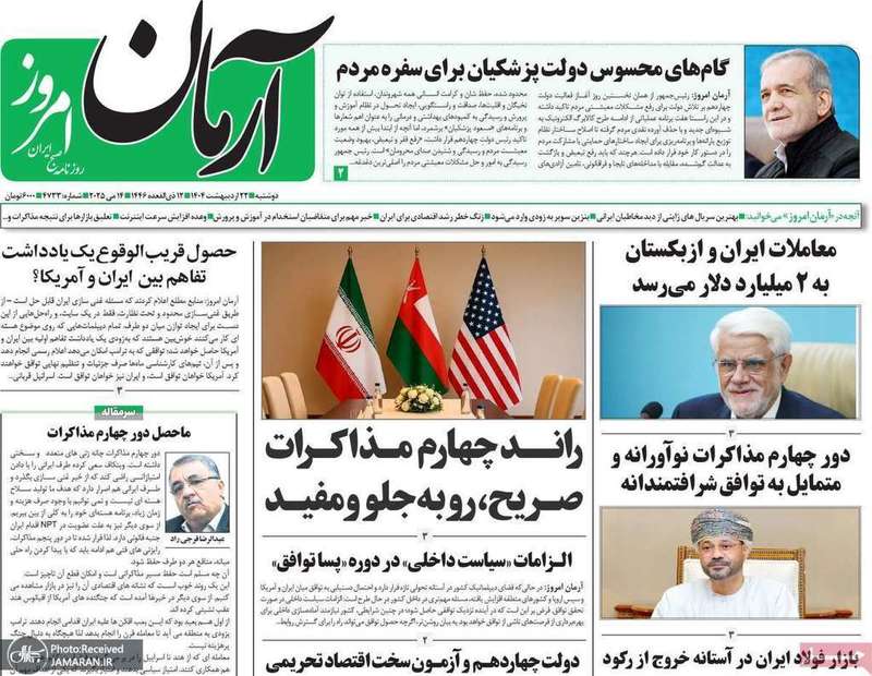 گزیده روزنامه های 22 اردیبهشت 1403