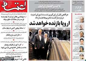 گزیده روزنامه های 5 مهر 1404