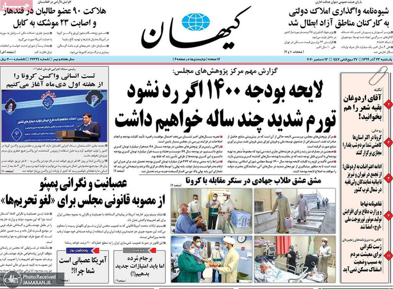 گزیده روزنامه های 23 آذر 1399