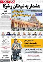 گزیده روزنامه های 30 شهریور 1405