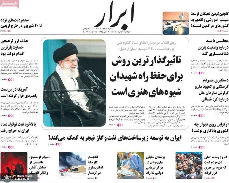 گزیده روزنامه های 30 مرداد 1402