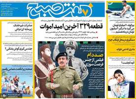 گزیده روزنامه های 12 خرداد 1404