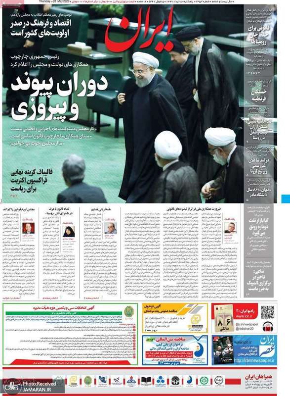 گزیده روزنامه های 8 خرداد 1399