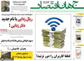 گزیده روزنامه هاى 6 دی 1402