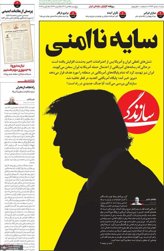 گزیده روزنامه های25 دی 1404