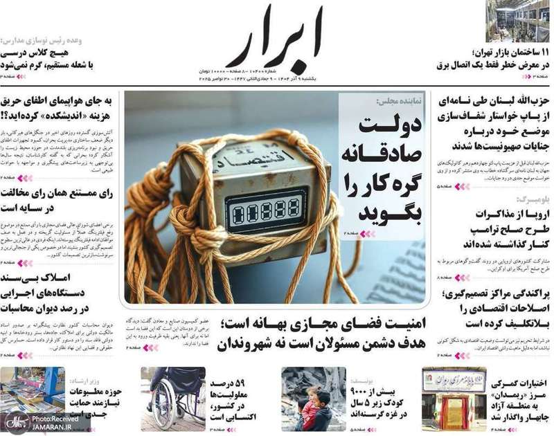 گزیده روزنامه های 9 آذر 1404