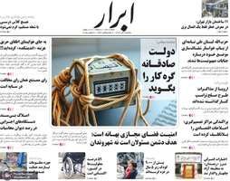 گزیده روزنامه های 9 آذر 1404