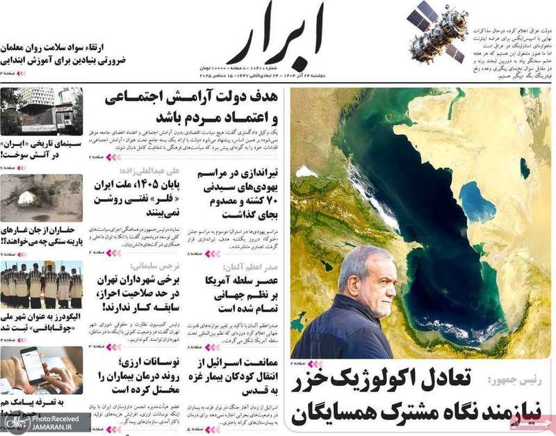 گزيده روزنامه هاى 24 آذر 1404