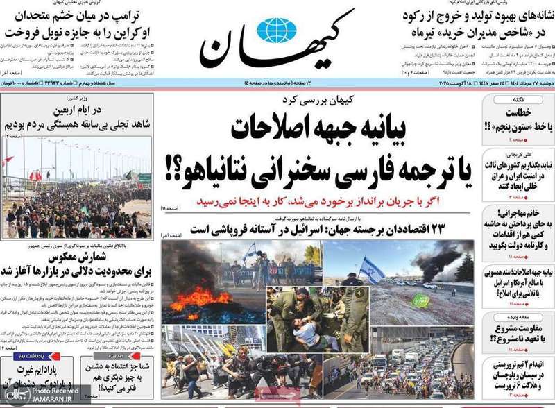 گزیده روزنامه های 27 مرداد 1404