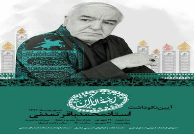 آیین نکوداشت محمد باقر تمدنی مداح پیشکسوت اردبیلی در مسجد محمدیه برگزارشد