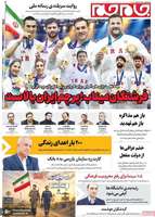 گزیده روزنامه های 5 مهر 1405