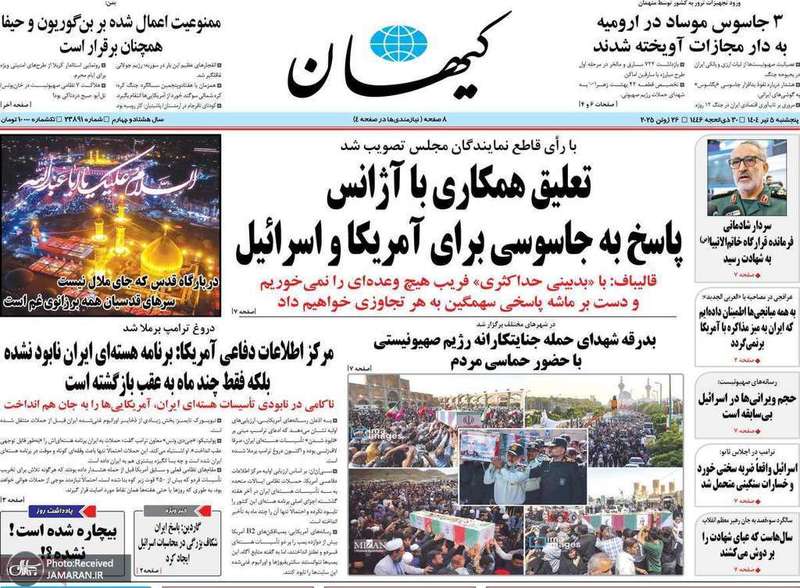 گزیده روزنامه های 5 تیر 1404