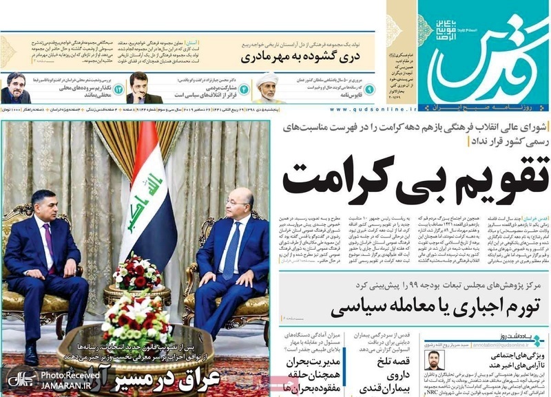 گزیده روزنامه های 5 دی 1398
