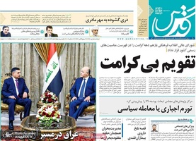 گزیده روزنامه های 5 دی 1398