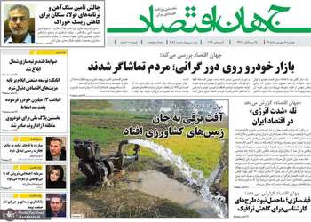 گزیده روزنامه های 16 شهریور 1405