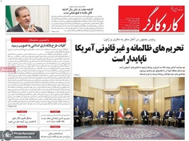 گزیده روزنامه های 27 آذر 1398