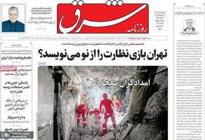 گزیده روزنامه های 5 تیر 1404