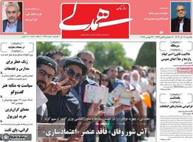 گزیده روزنامه های 2 آذر 1404