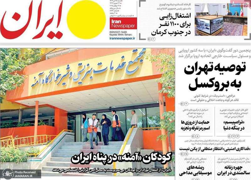 گزیده روزنامه های 28 تیر 1404