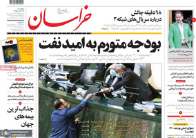 گزیده روزنامه های 13 آذر 1399