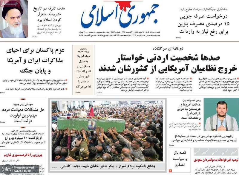 گزیده روزنامه های 10مرداد 1405