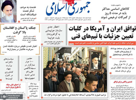 گزیده روزنامه های 9 اسفند 1404