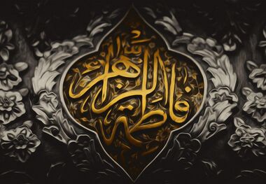تعطیلی اماکن ورزشی گیلان به مناسبت شهادت حضرت فاطمه (س)
