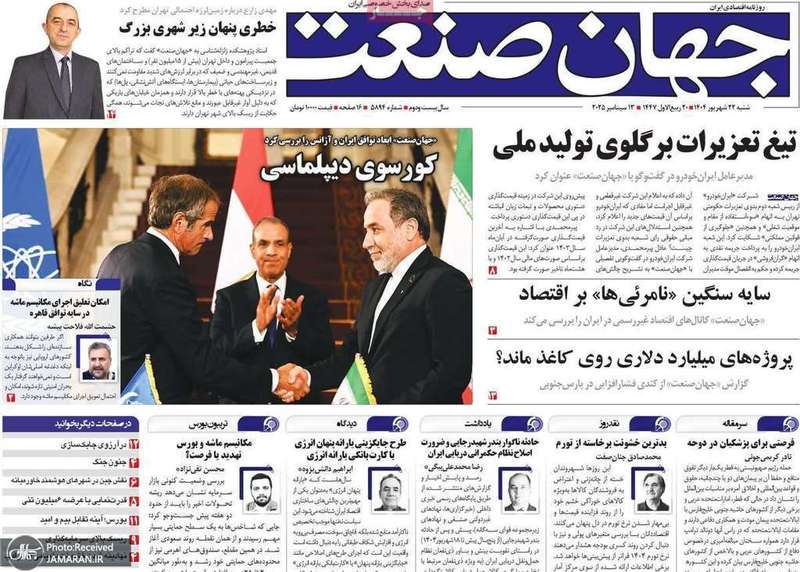 گزيده روزنامه های 22 شهریور 1404