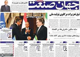 گزيده روزنامه های 22 شهریور 1404