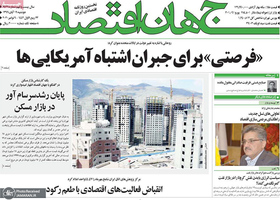 گزیده روزنامه های 19 آبان 1399