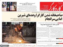 گزیده روزنامه های 7 بهمن 1404