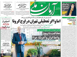 گزیده روزنامه های 19 آبان 1399