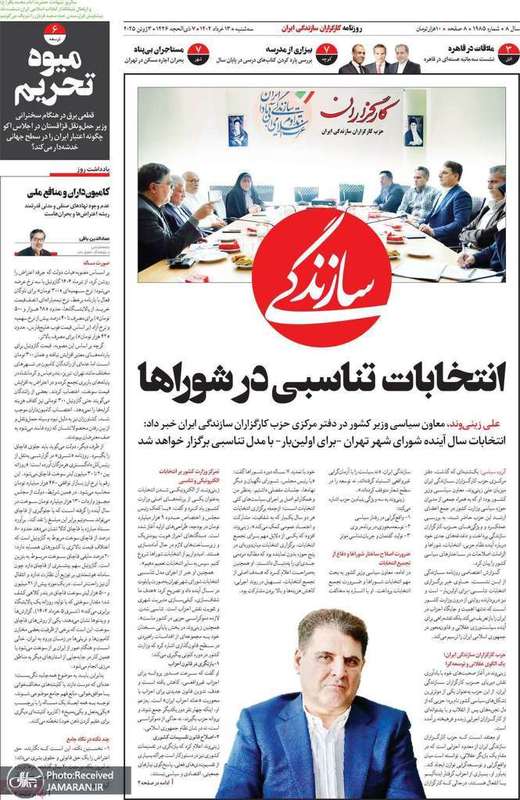 گزیده روزنامه های 13 خرداد 1404