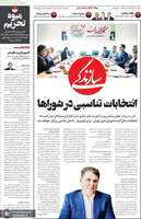 گزیده روزنامه های 13 خرداد 1404