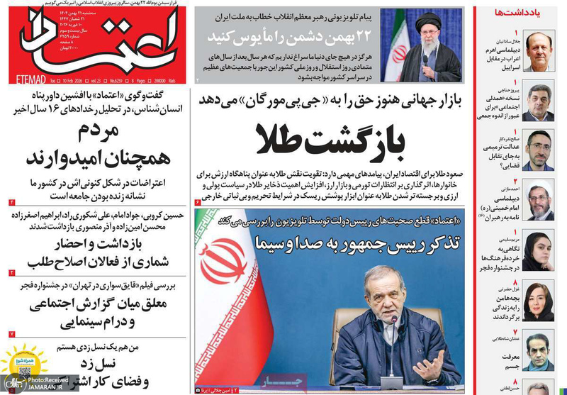 گزیده روزنامه های 21 بهمن 1404