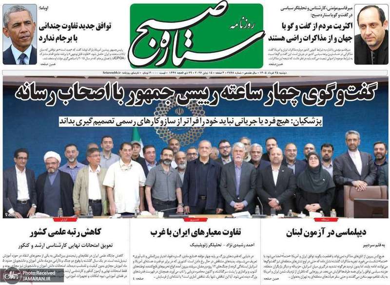 گزیده روزنامه های 25 خرداد 1405