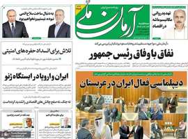 گزیده روزنامه های 04 شهریور 1404