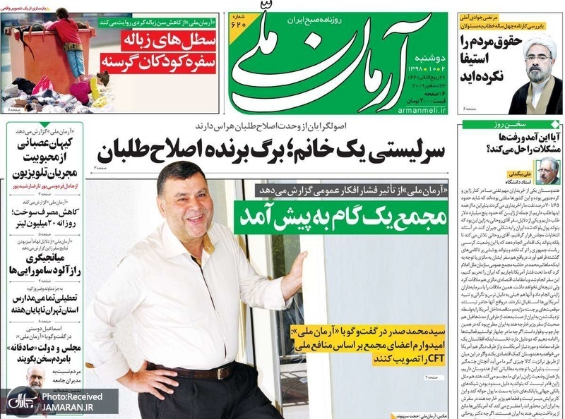 گزیده روزنامه های 2 دی 1398