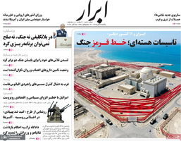 گزیده روزنامه های 3 آبان 1405