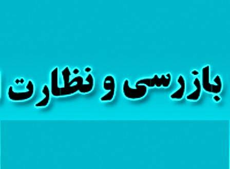 تشکیل 320 فقره پرونده برای متخلفان طی 30 روز اجرای طرح نظارتی رمضان