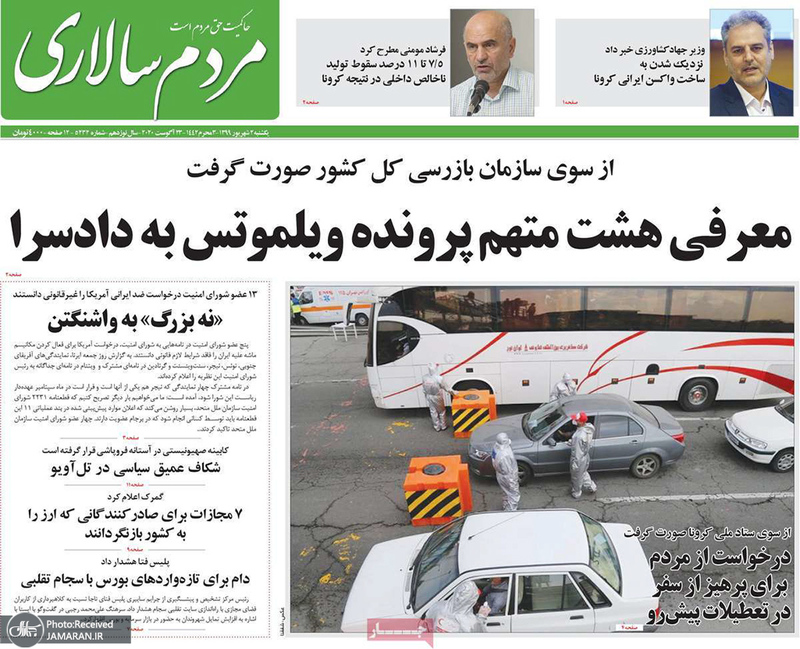 گزیده روزنامه های 2 شهریور 1399